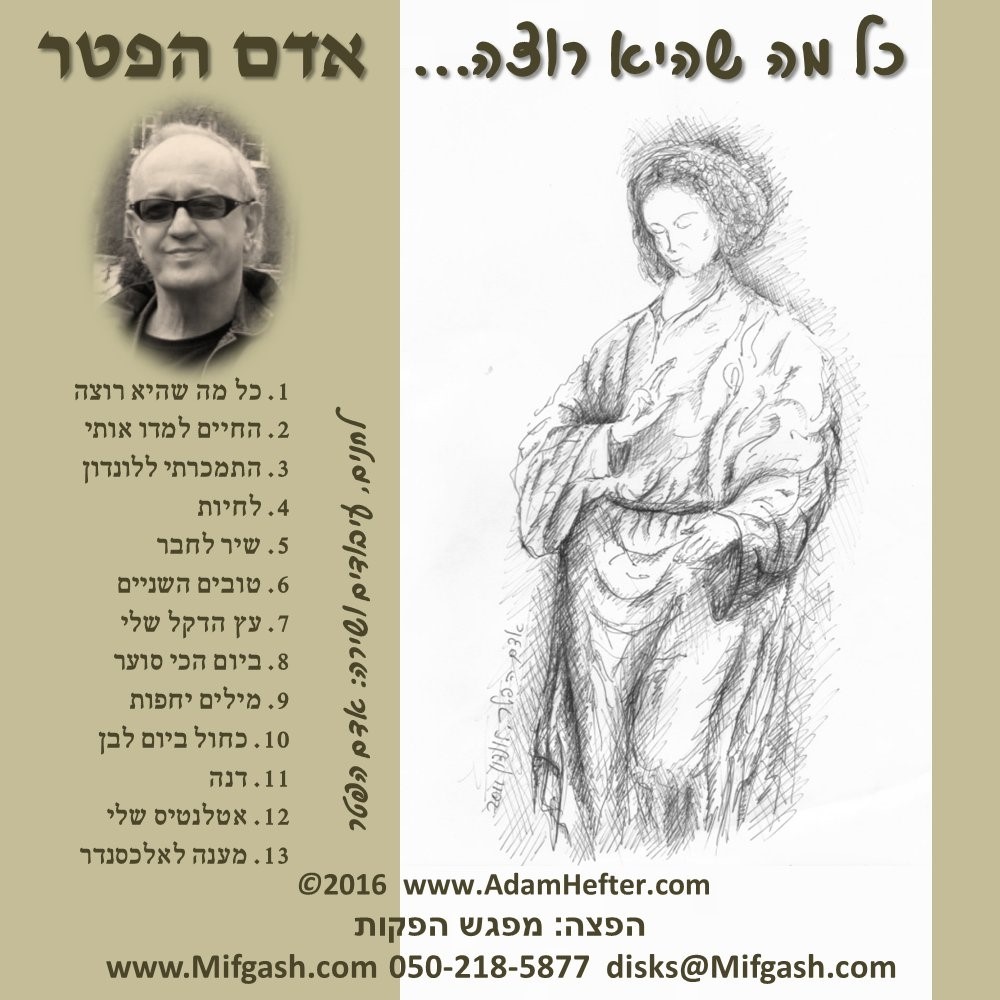 כל מה שהיא רוצה