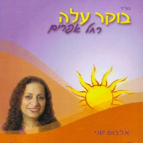 בוקר עלה