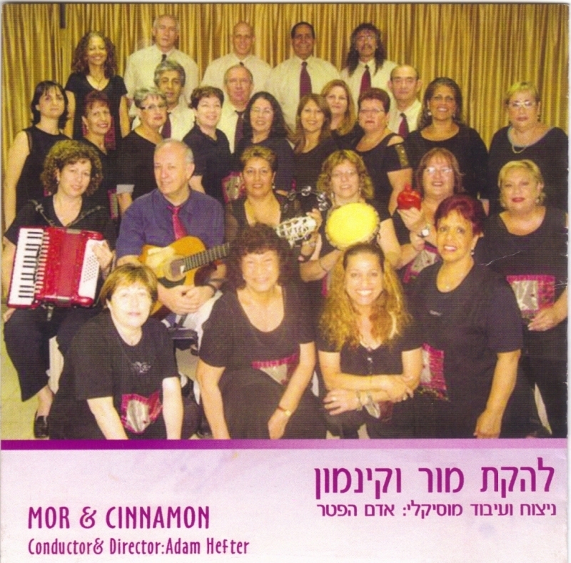 פתח תקווה מציגה — מור וקינמון